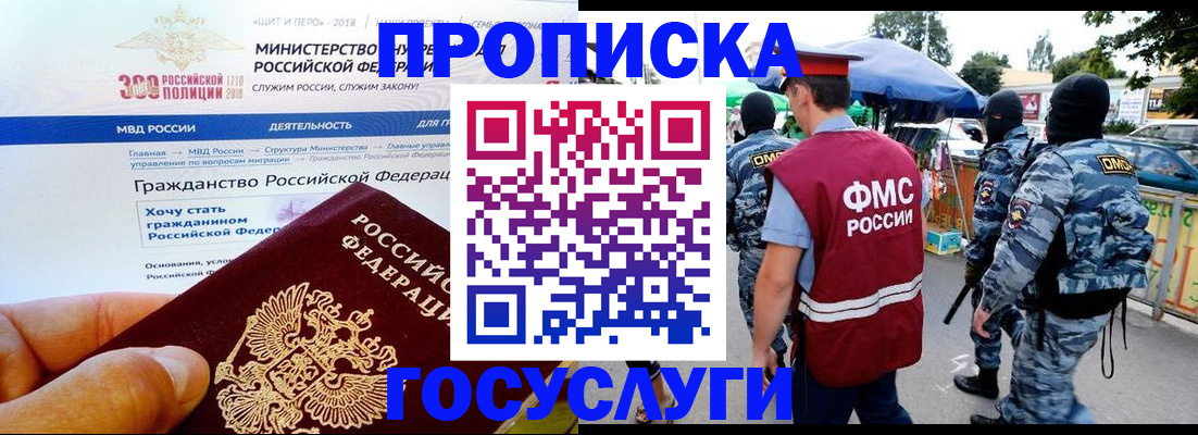 прописка иностранных граждан в Бикине