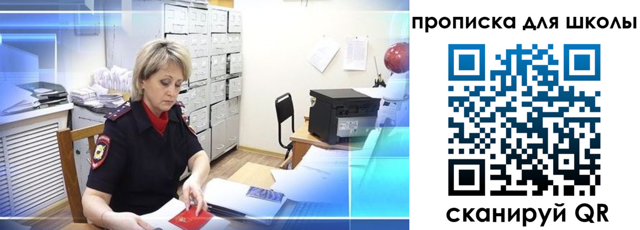временная регистрация для школы в Бикине
