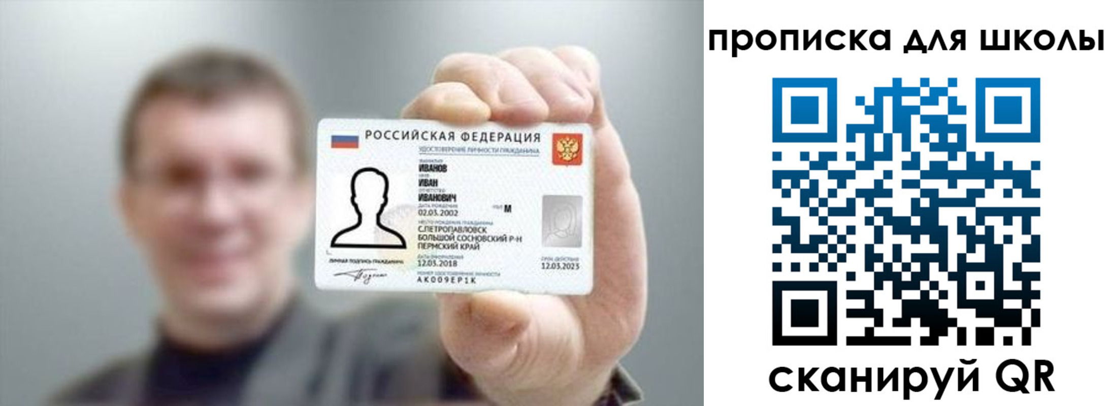 прописка для кредита в Бикине