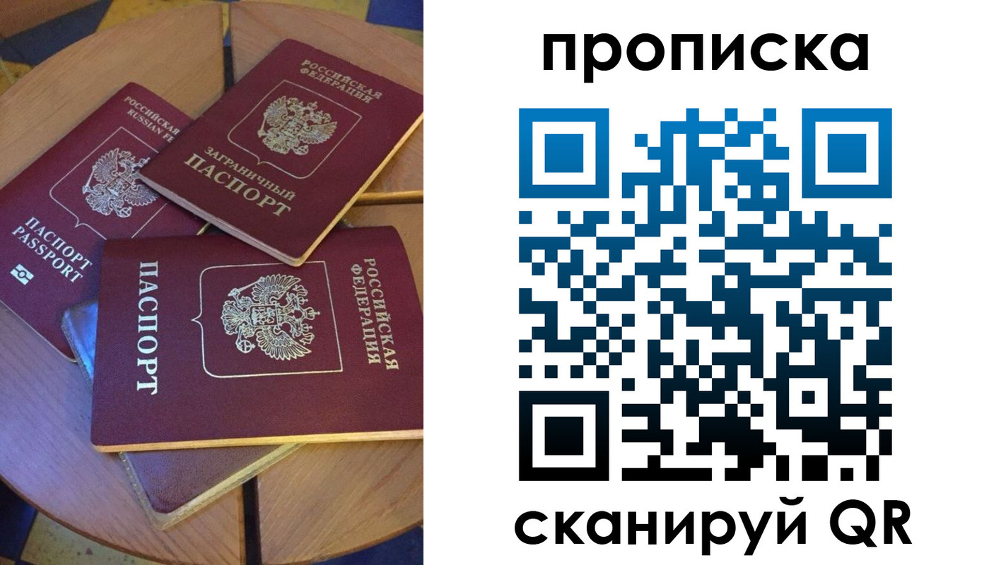 временная регистрация законно в Бикине