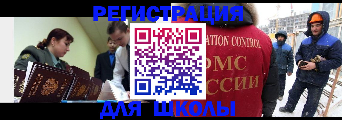 миграционный учет в Бикине