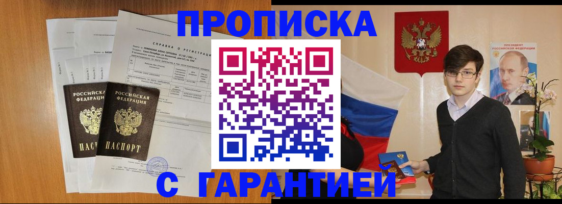 прописка для военкомата в Бикине