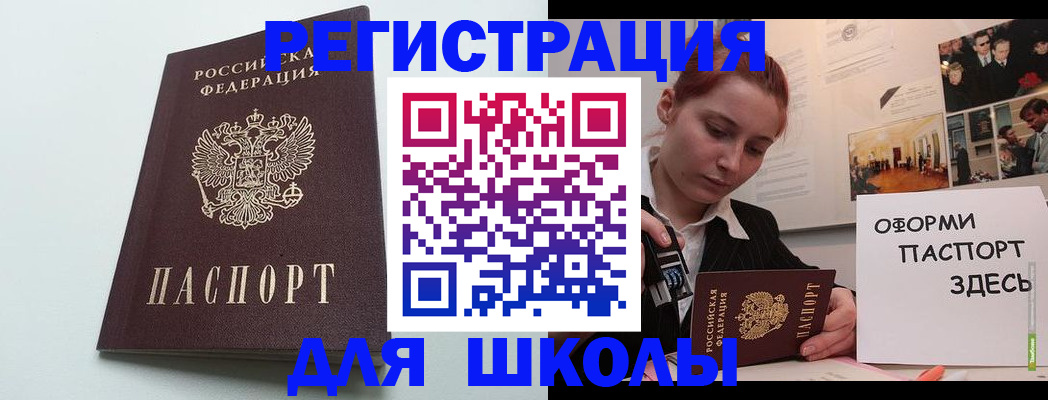 прописка 2025 в Бикине