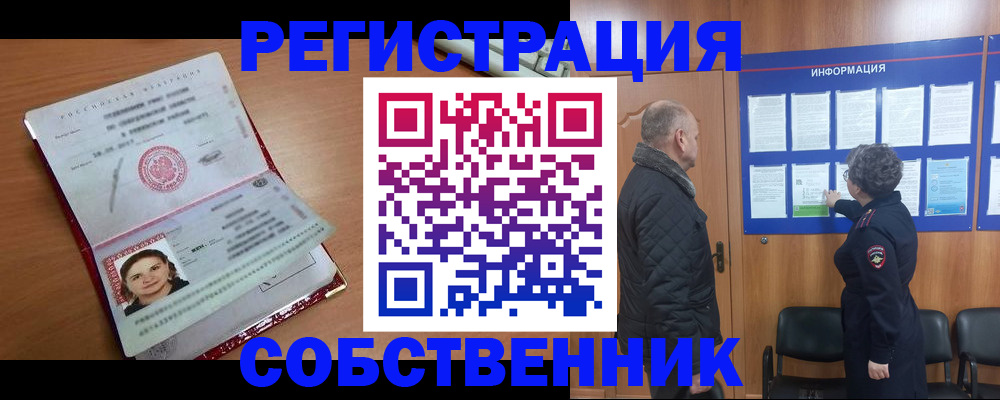 прописка 2025 в Бикине