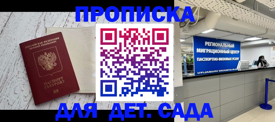 прописка для работы в Бикине