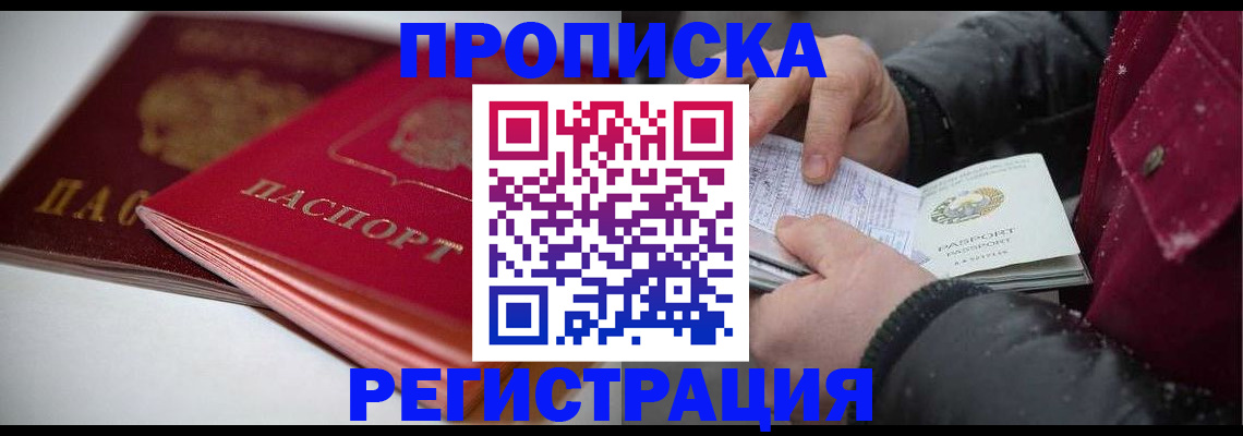 прописка иностранных граждан в Бикине