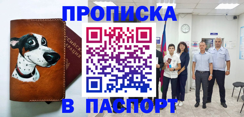 прописка ребенка в Бикине