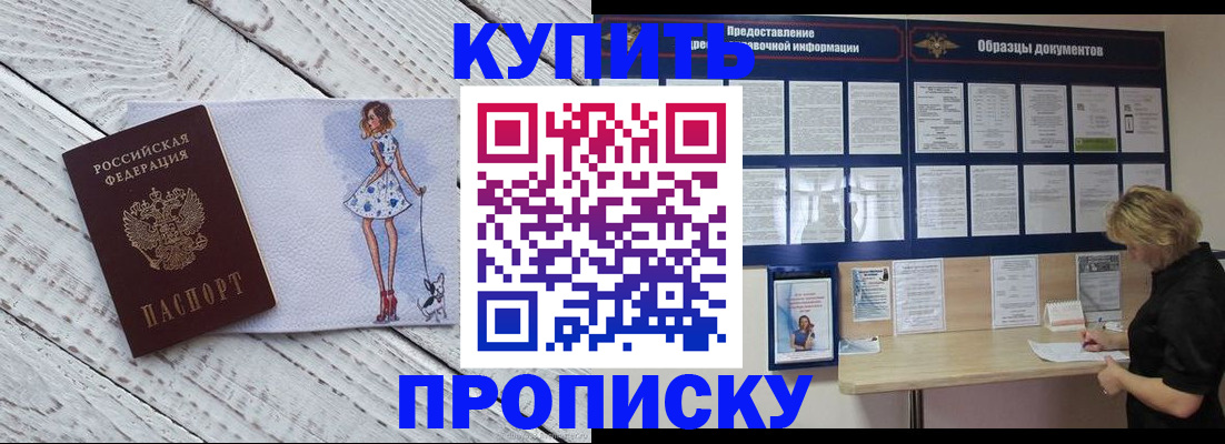 прописка от собственника в Бикине