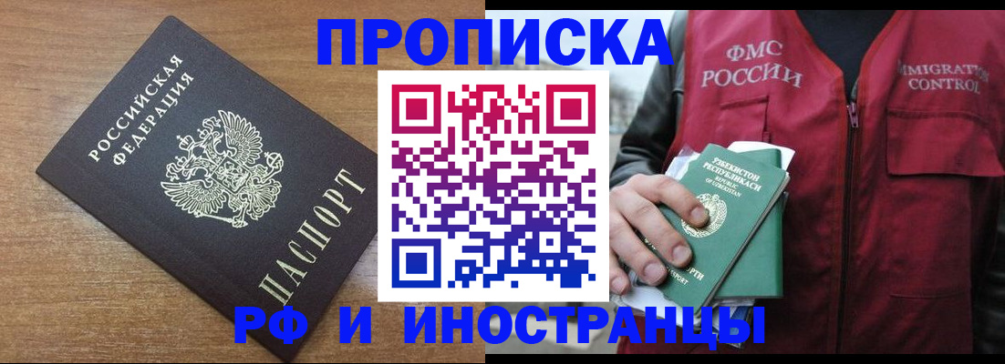 прописка ребенка в Бикине